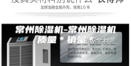 常州除湿机-常州除湿机质量＊销量＊