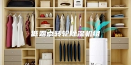 低露点转轮除湿机组
