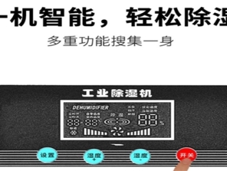 行业新闻采购抽湿机究竟挑些什么