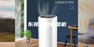 东莞工业抽湿机