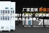 空调除湿是什么标记 空调外机声音大怎么回事？