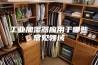 工业加湿器应用于哪些常见领域