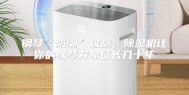 钢琴“防潮”攻略，除湿机让你的钢琴寿命延长几十年