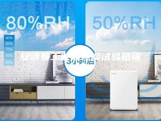 企业新闻安诗曼工业温恒湿试验箱维修