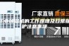 工业除湿机的工作原理及日常维护注意事项