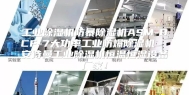 工业除湿机防暴除湿机ASM-BCF-7大功率工业防爆除湿机  安诗曼工业除湿机恒温恒湿设备厂家！