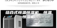 组合式恒温恒湿机、恒温恒湿机