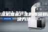 除湿机噪音产生的原因和解决方法