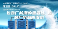 包装厂防潮的重要性 包装厂防潮除湿机