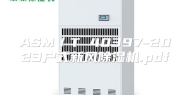 ASM／T 40397-2023户式新风除湿机.pdf