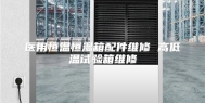 医用恒温恒湿箱配件维修 高低温试验箱维修