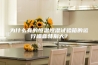 为什么有的恒温恒湿试验箱的运行噪音特别大？