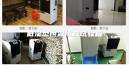 低湿型恒温恒湿试验箱