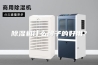 除湿机什么牌子的好用？