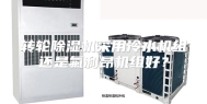 转轮除湿机采用冷水机组还是氟利昂机组好？