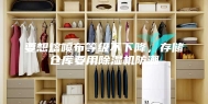 要想熔喷布等级不下降，存储仓库要用除湿机防潮