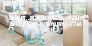 培养箱,,高低温试验箱,,药品稳定性试验箱,恒温恒湿箱,,冷藏／老化