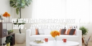恒温恒湿试验箱校准规范（温度、湿度参数校准规范）