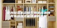 国内除湿机企业只有走出恶性竞争环境才能健康的发展