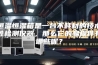 恒温恒湿箱是一台不耗材的技术性检测仪器，那么它的易损件有哪些呢？