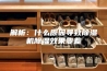 解析：什么原因导致除湿机除湿效果变差