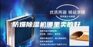 防爆除湿机哪里卖的好