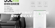 转轮除湿机好用吗？转轮除湿机配件厂家给大家介绍一下