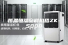 恒温恒湿空调机组ZK-5000