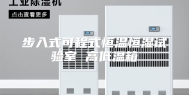 步入式可程式恒温恒湿试验室 高低温箱