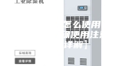 家用除湿机怎么使用 家用除湿机正确使用注意事项【详解】