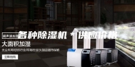各种除湿机＊供应价格