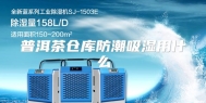 普洱茶仓库防潮吸湿用什么