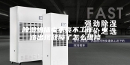 除湿机插电不亮不工作，电路出现故障了怎么维修
