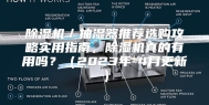 除湿机／抽湿器推荐选购攻略实用指南，除湿机真的有用吗？（2023年-4月更新）