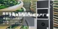 上海高低温试验箱生产厂家