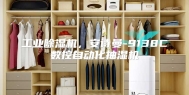 工业除湿机，安诗曼-9138C数控自动化抽湿机