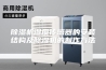 除湿机湿度传感器的安装结构及除湿机的制作方法