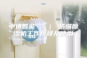 中通智能 ｜｜ 防爆除湿机工作原理及使用