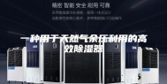一种用于天然气余压利用的高效除湿器