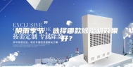 阴雨季节，选择哪款除湿机效果好？