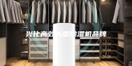 兴化高效大型除湿机品牌