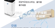 除湿干燥机 立式箱型干燥机 二机一体组合除湿干燥机