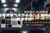配电房潮气大怎么办？工业除湿机来支招！