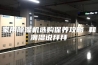 家用除湿机选购保养攻略 和潮湿说拜拜