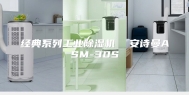 经典系列工业除湿机  安诗曼ASM-30S