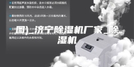 图)_济宁除湿机厂家_除湿机