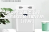 离心除湿机怎么样 离心除湿机性能评测【详解】
