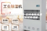 转轮除湿机品牌-安诗曼除湿通风设备-青州转轮除湿机