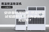 安诗曼除湿设备-恒温恒湿试验箱制冷系统有哪些常见故障？