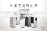 调温降温转轮除湿机 调温转轮除湿空调机组 转轮除湿空调机组